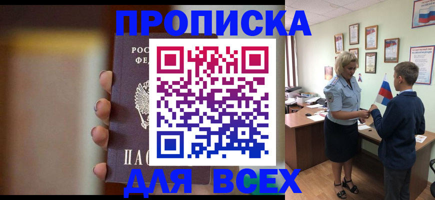 временная регистрация недорого в Кузнецке