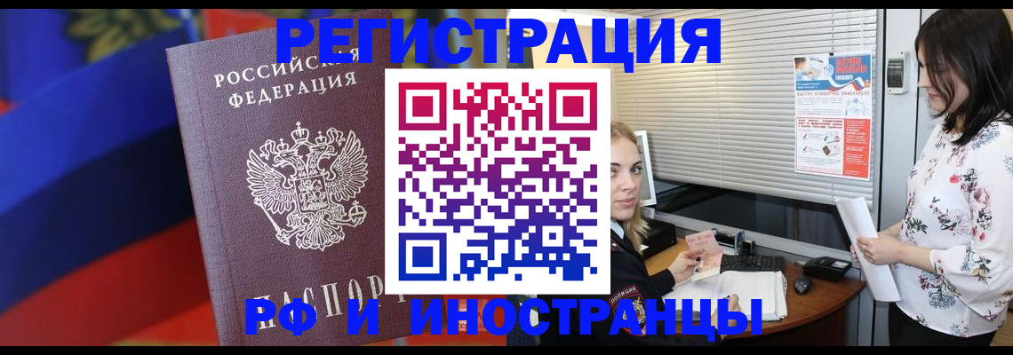 прописка регистрация в Кузнецке